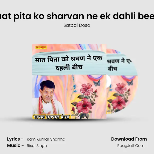 Maat pita ko sharvan ne ek dahli beech mp3 song
