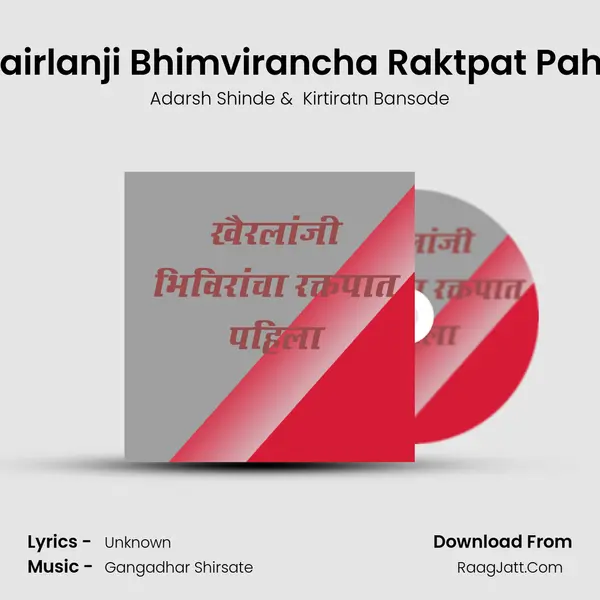Khairlanji Bhimvirancha Raktpat Pahila - Adarsh Shinde
