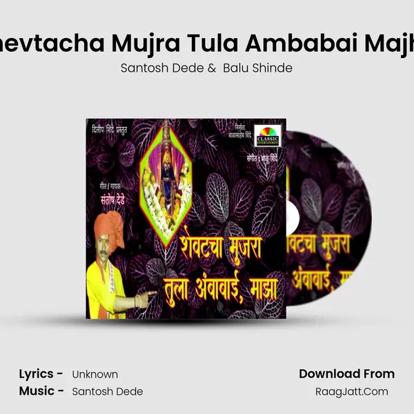 Shevtacha Mujra Tula Ambabai Majha - Santosh Dede