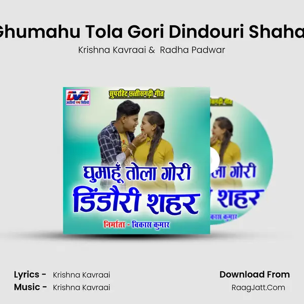 Ghumahu Tola Gori Dindouri Shahar MP3 Song by Krishna Kavraai Cover