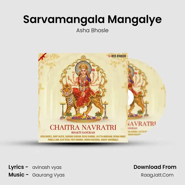 Sarvamangala Mangalye mp3 song