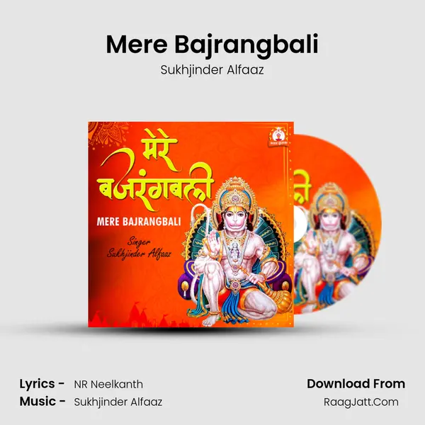 Mere Bajrangbali mp3 song