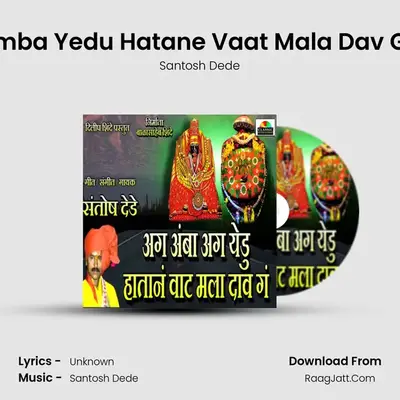 Amba Yedu Hatane Vaat Mala Dav Ga - Santosh Dede