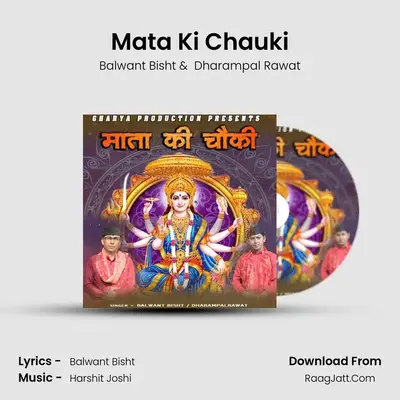 Mata Ki Chauki mp3 song