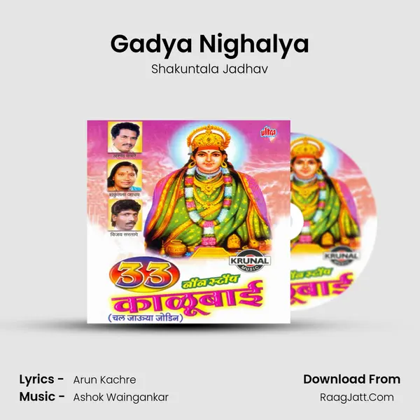 Gadya Nighalya MP3 Song by Shakuntala Jadhav Cover