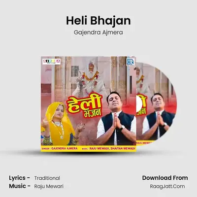 Heli Bhajan - Gajendra Ajmera