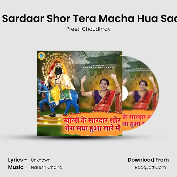 Kholi Ke Sardaar Shor Tera Macha Hua Saare Mein mp3 song