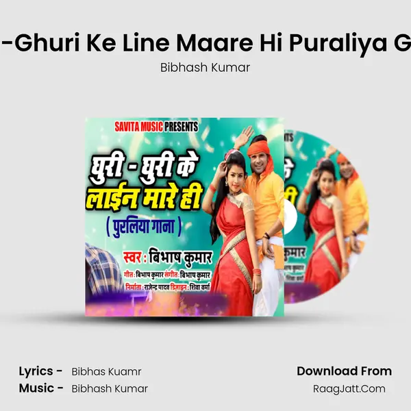 Ghuri-Ghuri Ke Line Maare Hi Puraliya Gaana mp3 song
