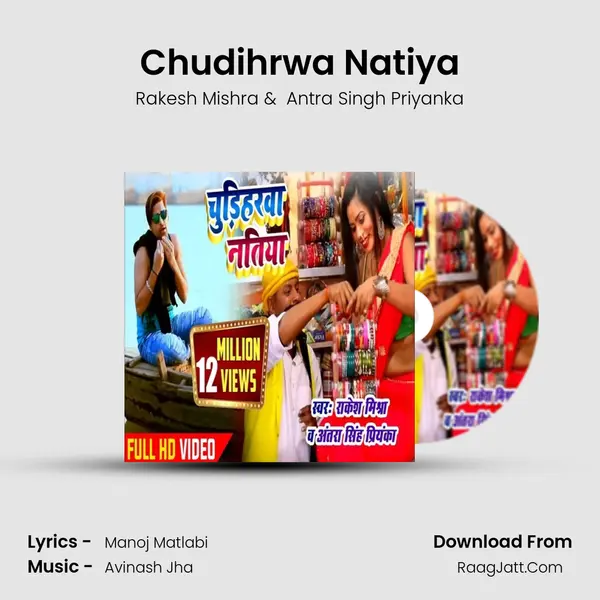 Chudihrwa Natiya - Rakesh Mishra