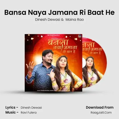 Bansa Naya Jamana Ri Baat He - Dinesh Dewasi