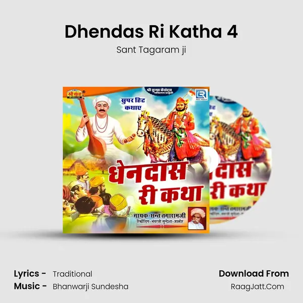 Dhendas Ri Katha 4 mp3 song