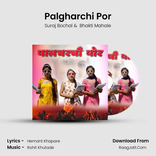 Palgharchi Por - Suraj Bochal
