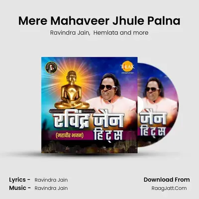Mere Mahaveer Jhule Palna mp3 song
