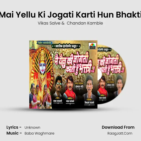 Mai Yellu Ki Jogati Karti Hun Bhakti - Vikas Salve
