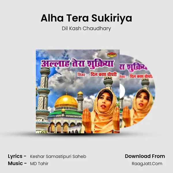 Alha Tera Sukiriya mp3 song