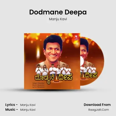 Dodmane Deepa - Manju Kavi