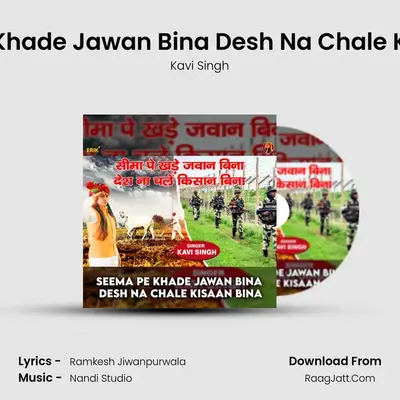 Seema Pe Khade Jawan Bina Desh Na Chale Kisaan Bina mp3 song