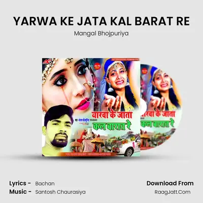 YARWA KE JATA KAL BARAT RE MP3 Song by Mangal Bhojpuriya Cover