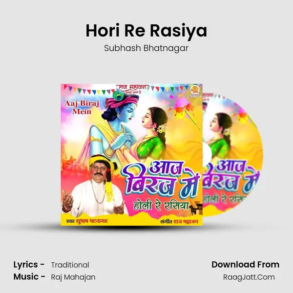Hori Re Rasiya MP3 Song by Subhash Bhatnagar Cover