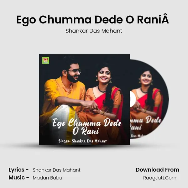 Ego Chumma Dede O RaniÂ  MP3 Song by Shankar Das Mahant Cover