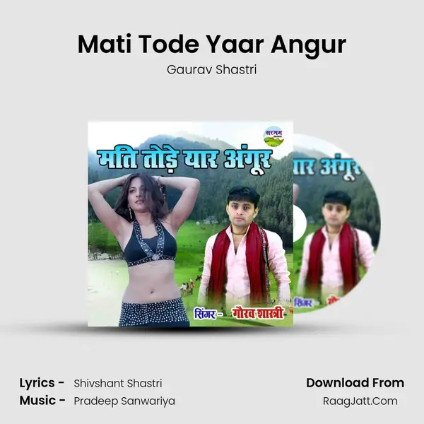 Mati Tode Yaar Angur mp3 song