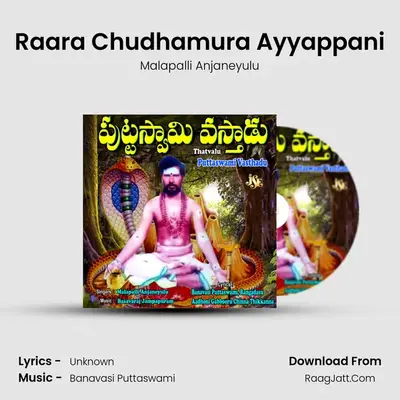 Raara Chudhamura Ayyappani MP3 Song by Malapalli Anjaneyulu Cover