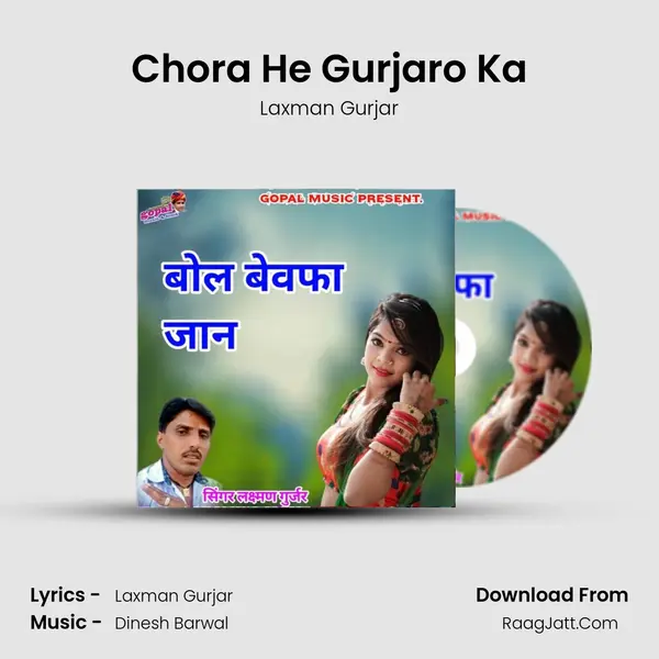 Chora He Gurjaro Ka MP3 Song by Laxman Gurjar Cover