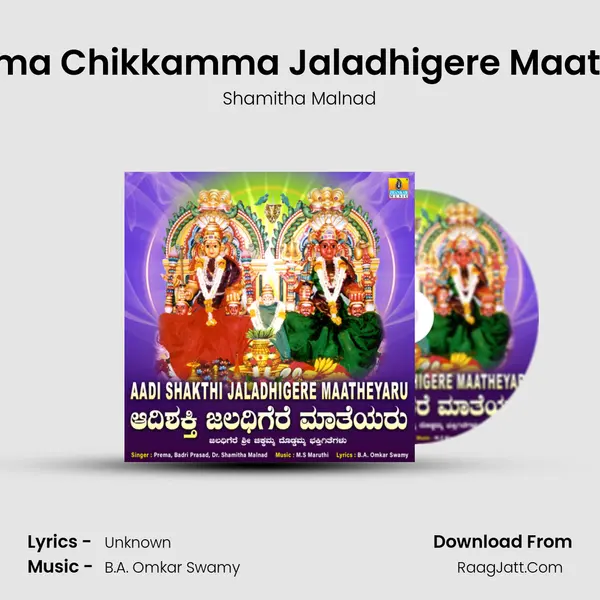 Doddama Chikkamma Jaladhigere Maatheyare Cover