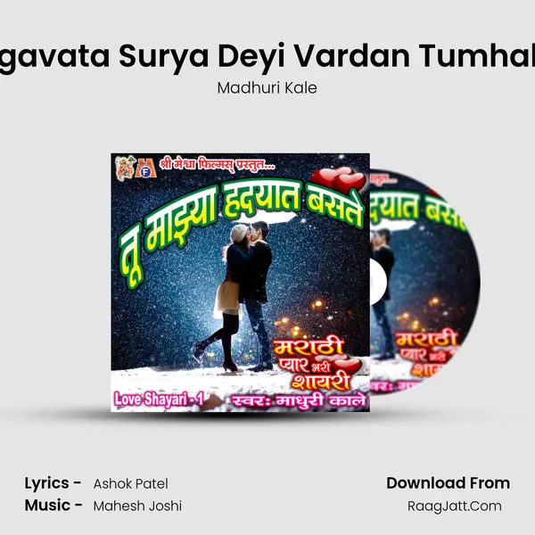 Ugavata Surya Deyi Vardan Tumhala MP3 Song by Madhuri Kale Cover