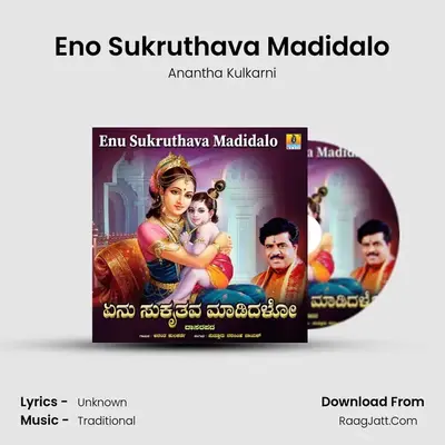 Enu Sukruthava Madidalo - Single - Anantha Kulkarni