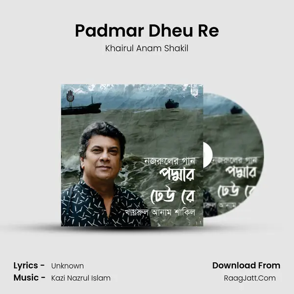 Padmar Dheu Re mp3 song