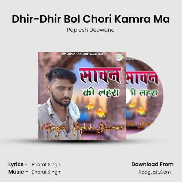Dhir-Dhir Bol Chori Kamra Ma mp3 song