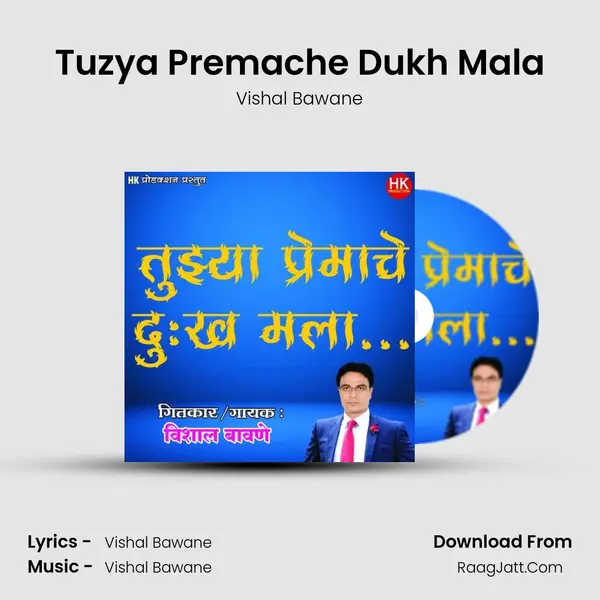 Tuzya Premache Dukh Mala - Vishal Bawane