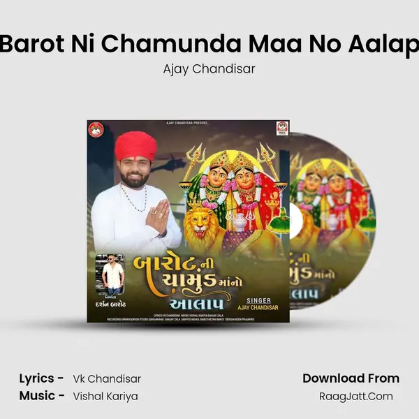 Barot Ni Chamunda Maa No Aalap mp3 song