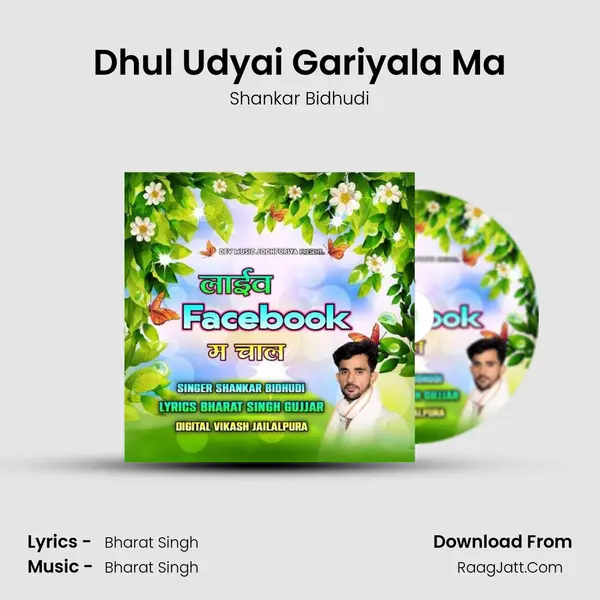 Dhul Udyai Gariyala Ma Cover