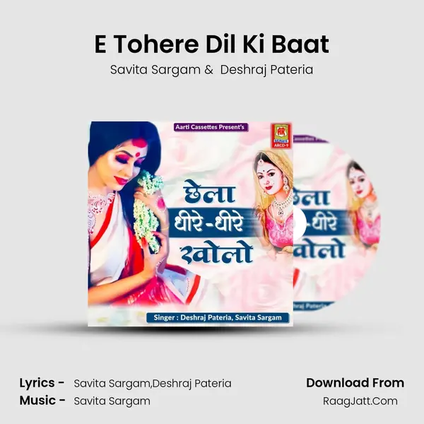 E Tohere Dil Ki Baat MP3 Song by Savita Sargam Cover