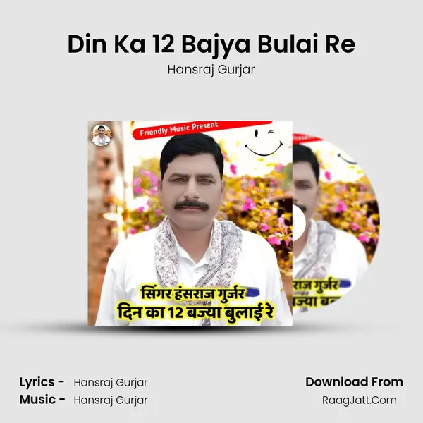Din Ka 12 Bajya Bulai Re mp3 song