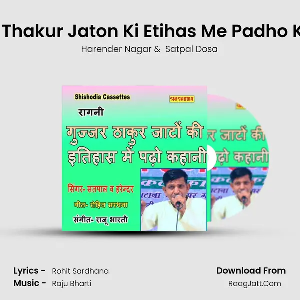 Gujjar Thakur Jaton Ki Etihas Me Padho Kahani mp3 song
