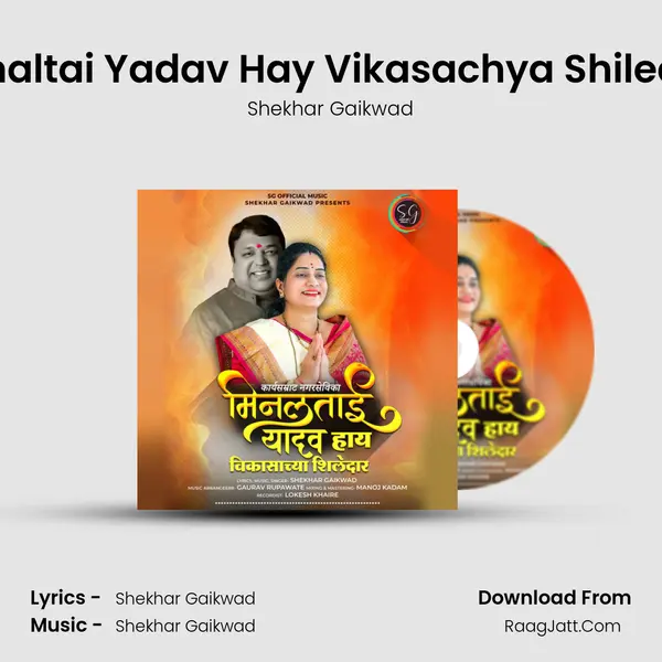 Minaltai Yadav Hay Vikasachya Shiledar mp3 song