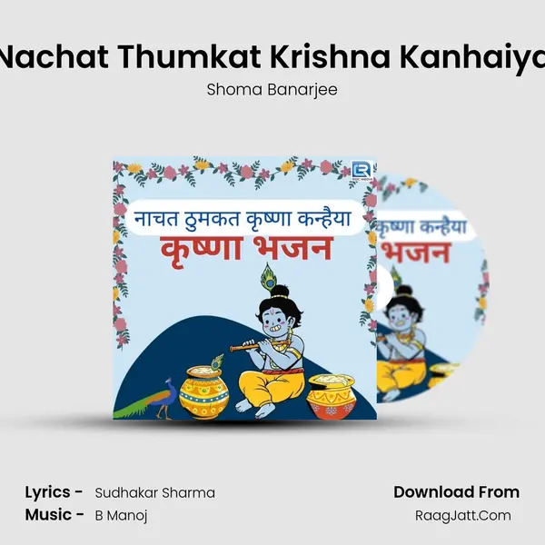 Nachat Thumkat Krishna Kanhaiya mp3 song