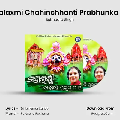 Mahalaxmi Chahinchhanti Prabhunka Bata - Subhadra Singh