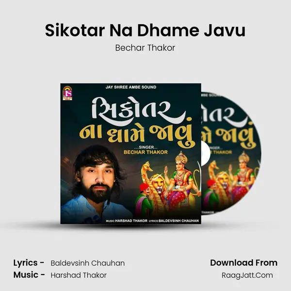 Sikotar Na Dhame Javu mp3 song