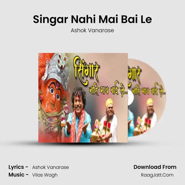 Singar Nahi Mai Bai Le - Ashok Vanarase