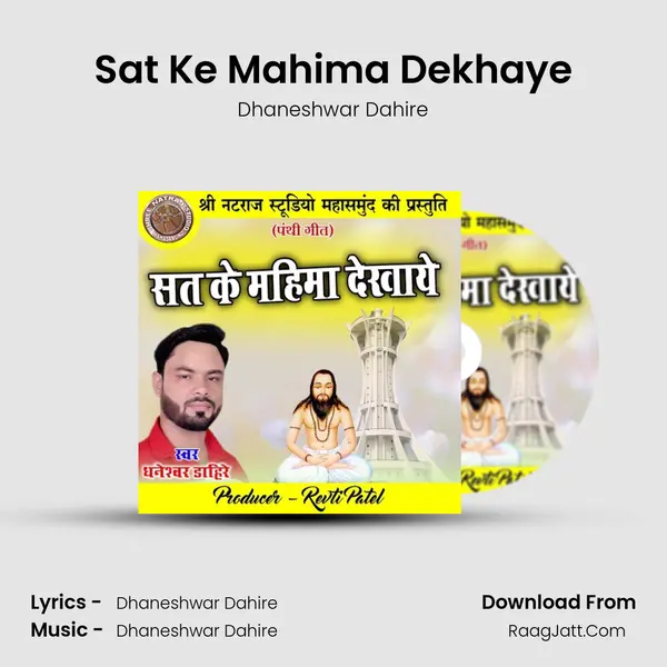 Sat Ke Mahima Dekhaye MP3 Song by Dhaneshwar Dahire Cover