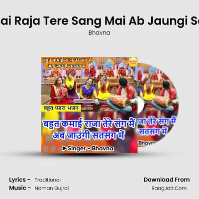 Bahut Kamai Raja Tere Sang Mai Ab Jaungi Satsang Mai mp3 song