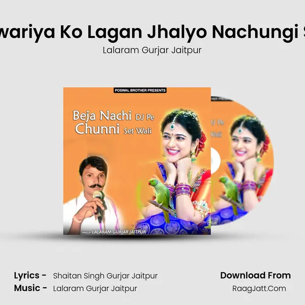 Mera Dewariya Ko Lagan Jhalyo Nachungi Sari Raat MP3 Song by Lalaram Gurjar Jaitpur Cover