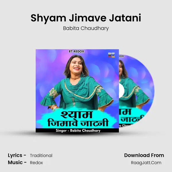Shyam Jimave Jatani mp3 song