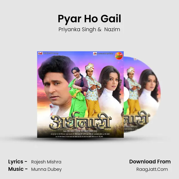 Pyar Ho Gail mp3 song