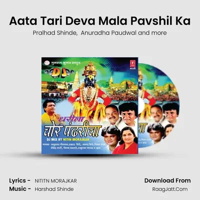 Aata Tari Deva Mala Pavshil Ka MP3 Song by Pralhad Shinde Cover