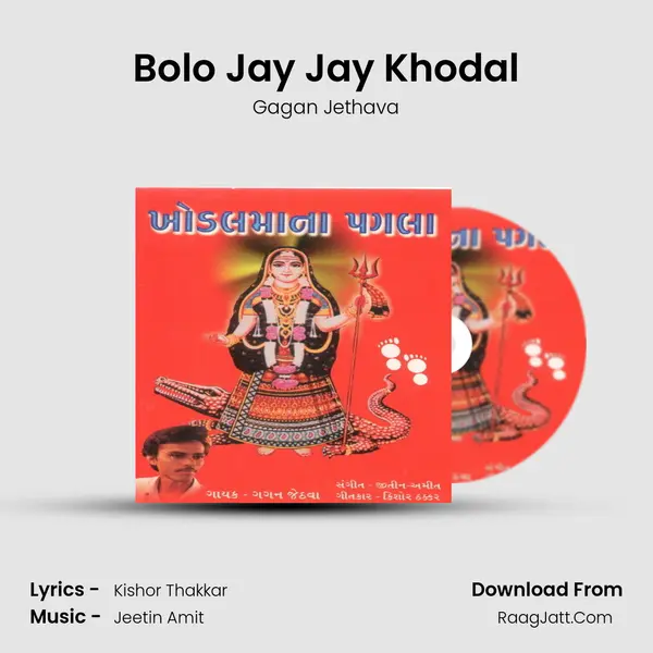 Bolo Jay Jay Khodal mp3 song
